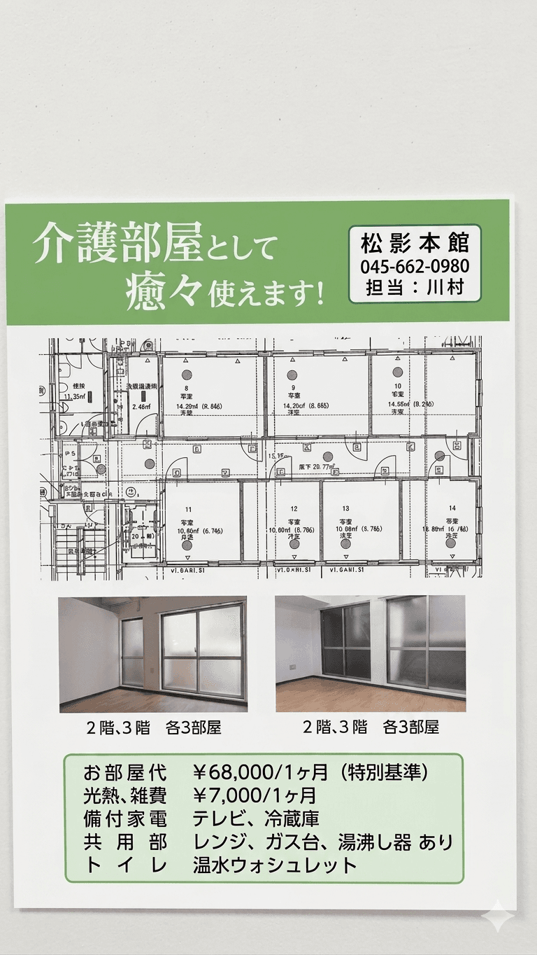 松影本館